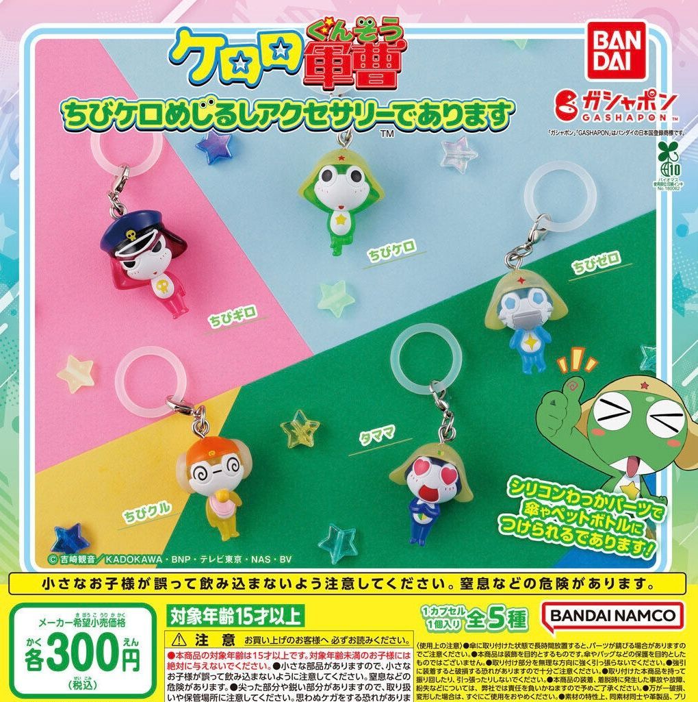 ケロロ軍曹 ちびケロめじるしアクセサリーであります 全5種 ガチャ