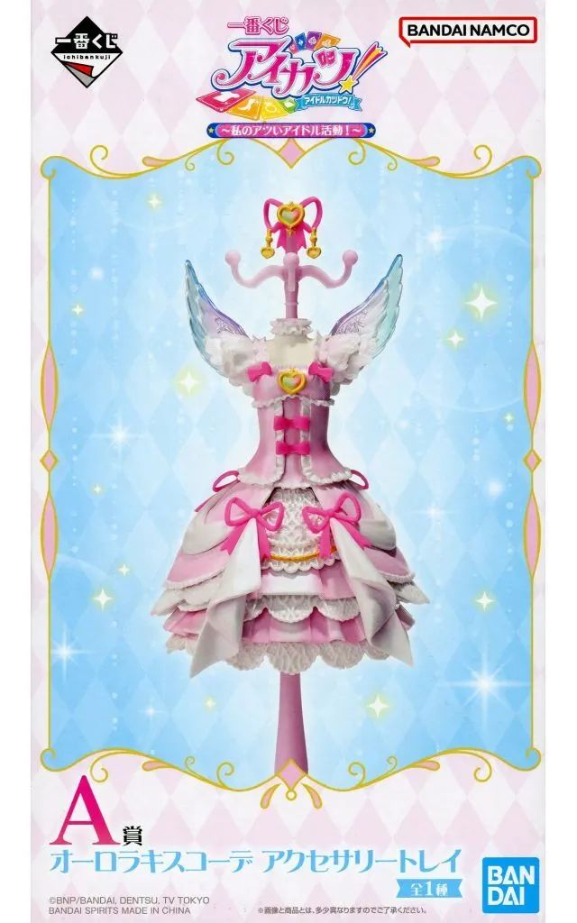 【中古】小物入れ・マルチケース・缶ケース オーロラキスコーデ アクセサリートレイ 「一番くじ アイカツ!～私のアツいアイドル活動!～」 A賞没有明显的损伤或污渍