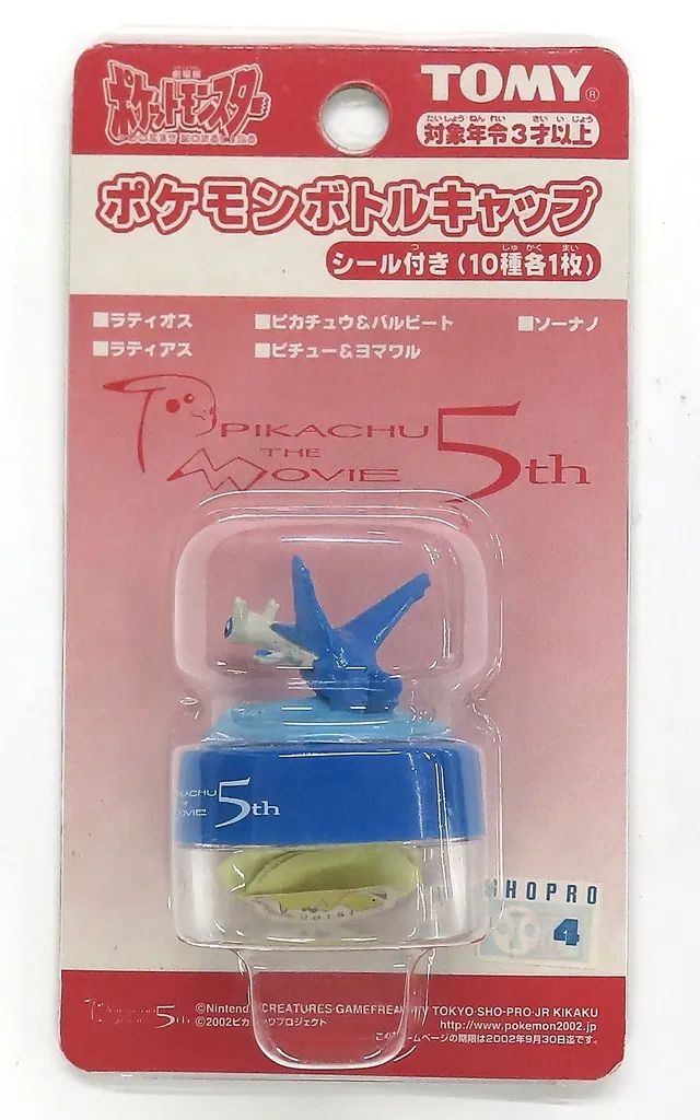 【中古】ペットボトルキャップ ポケモンボトルキャップ ラティオス 「劇場版ポケットモンスター 水の都の護神 ラティアスとラティオス」 劇場グッズ没有明显的损伤或污渍
