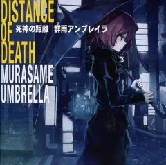 【中古】同人音楽CDソフト 死神の距離 Distance of Death / 群雨アンブレイラ