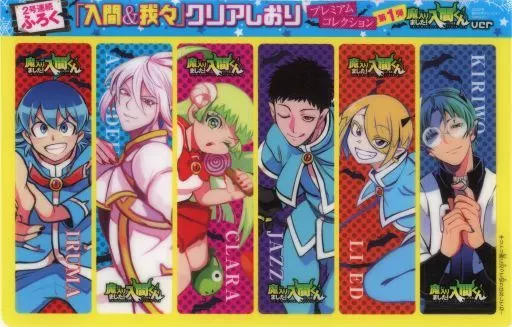 雑貨　集合 入間＆我々クリアしおり(6枚セット) 「魔入りました!入間くん」 少年チャンピオン 2022年4月21日号綴じ込み付録