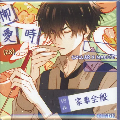 バッジ・ピンズ　柳愛時 「Collar×Malice オトメイトストア スクエア缶バッジコレクション」 オトメイト冬の市2016-2017グッズ