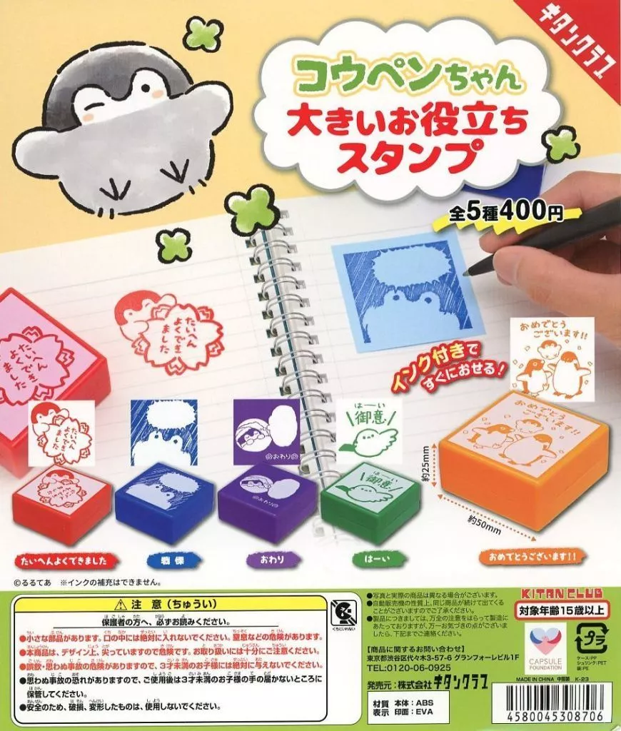 紙製品　ガチャ台紙 「コウペンちゃん 大きいお役立ちスタンプ」