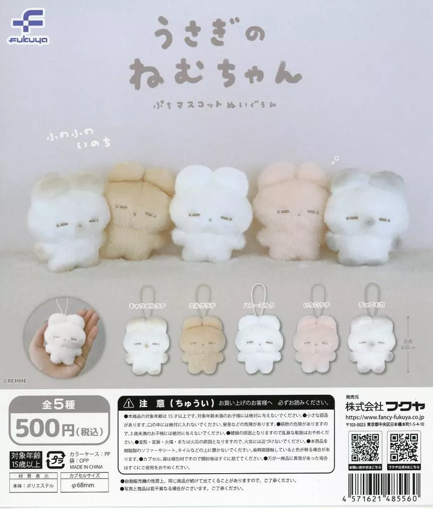 紙製品　ガチャ台紙 「うさぎのねむちゃん ぷちマスコットぬいぐるみ」