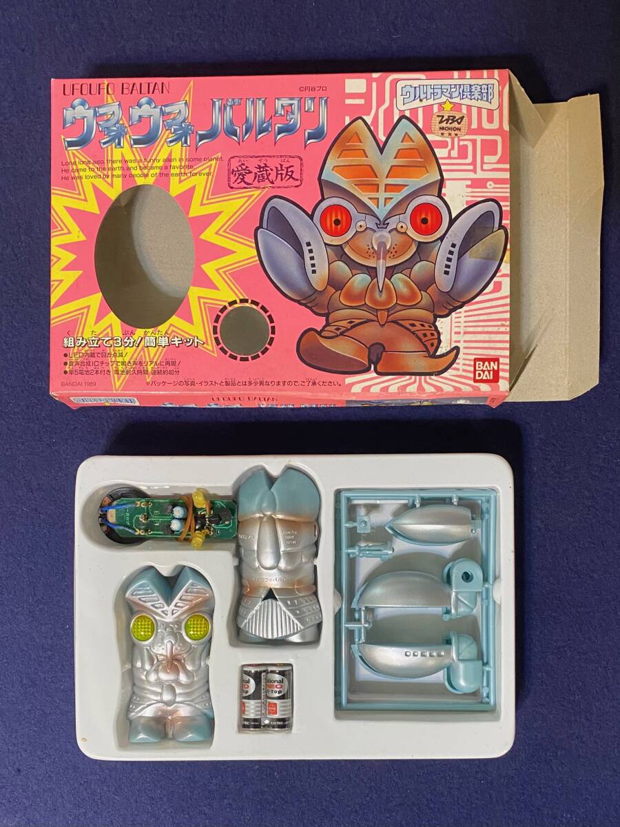 未使用保管品 ウフォウフォバルタン 愛蔵版 ウルトラマン倶楽部 バルタン星人 未組み立て プラモデルキット ソフビ フィギュア 1989 当時物