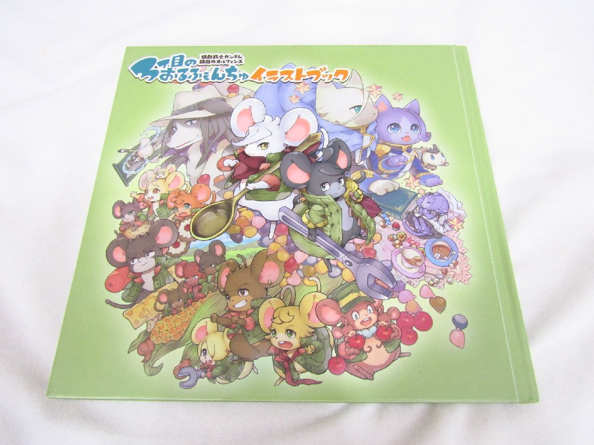 機動戦士ガンダム 鉄血のオルフェンズ 3丁目おるふぇんちゅ イラストブック 中古品★6401
