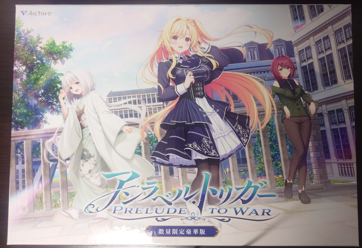 アンラベル・トリガー -Prelude to War- 豪華限定版　ソフマップ有償特典　予約特典付き