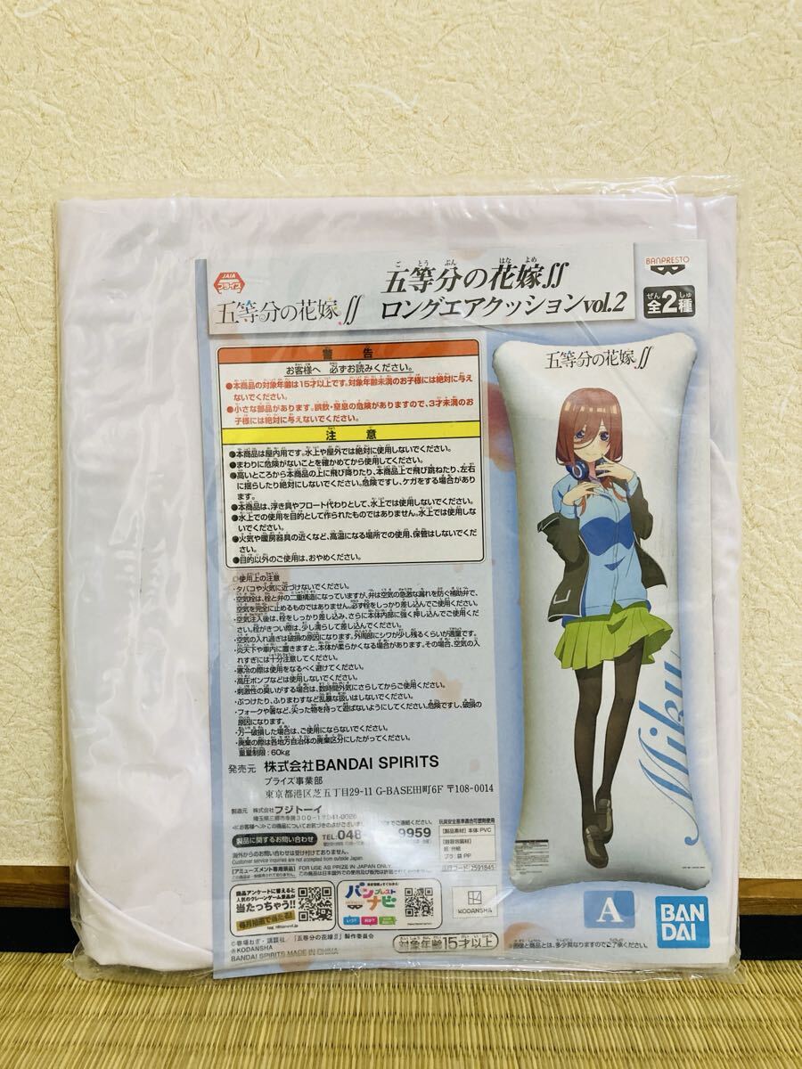 五等分の花嫁 中野三玖 ロングエアクッション 新品 未開封品