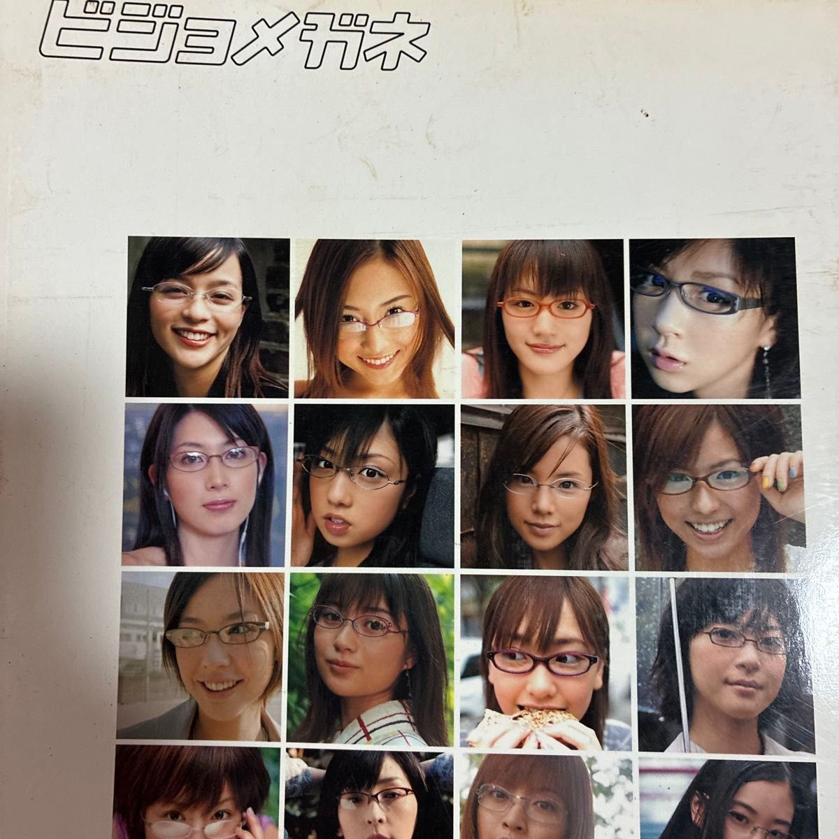 小倉優子や新垣結衣が眼鏡っ子うう！美女に眼鏡をかける写真集！「ビジョメガネ」ソニーマガジンズ。やや傷み汚れあり二手;物流保障;有些许损伤或污渍;易碎品