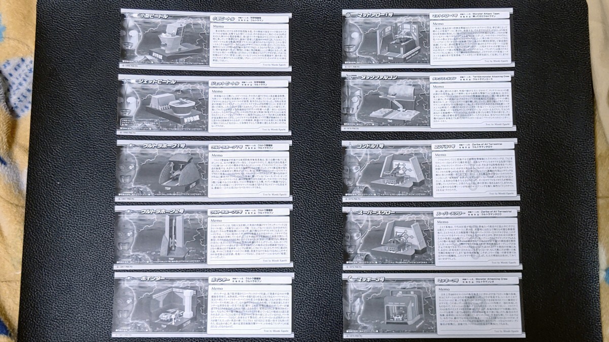 ウルトラメカニックス 出動スタンバイ編 チェックリスト 10枚