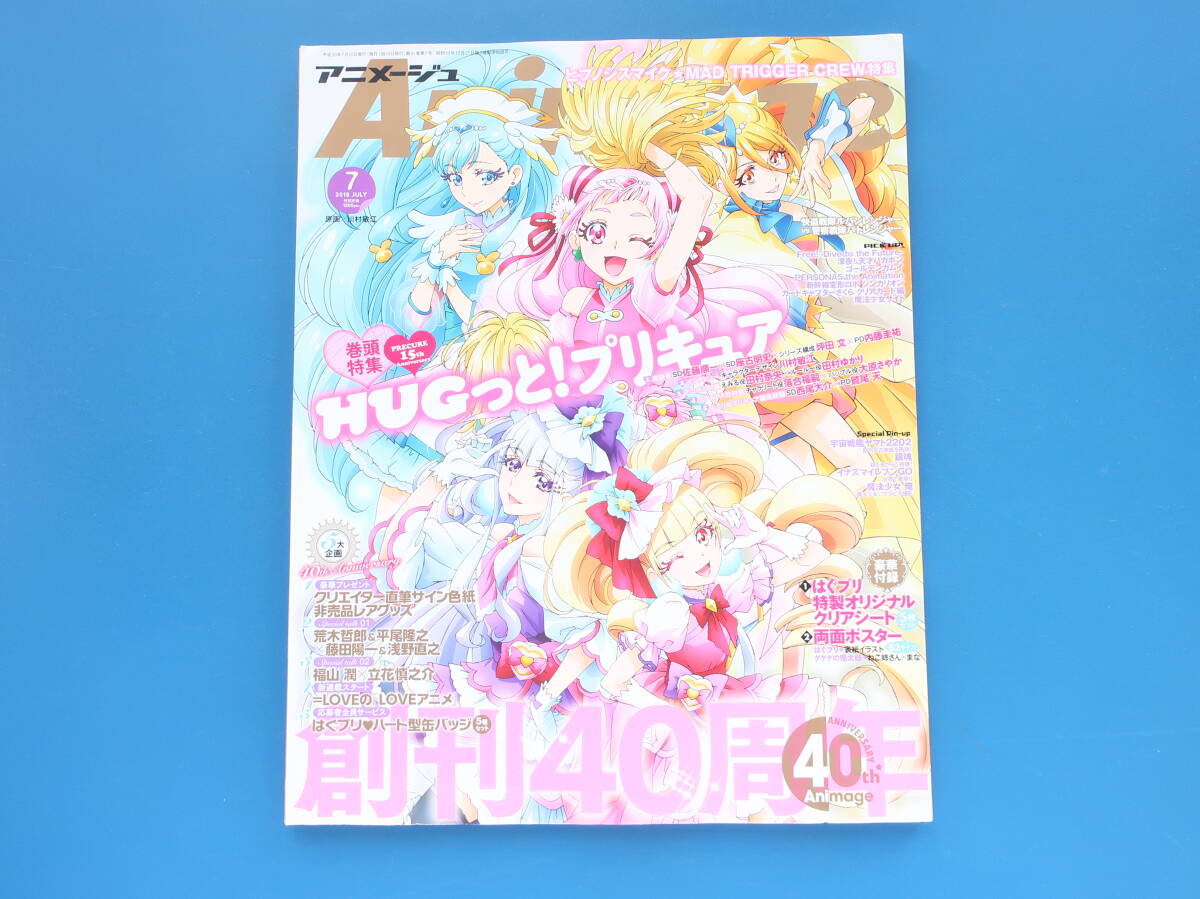 月刊 Animage アニメージュ 2018年7月号/特集:HUGっとプリキュア5人のプリキュアをお披露目/銀魂/宇宙戦艦ヤマト2202/イナズマイレブン