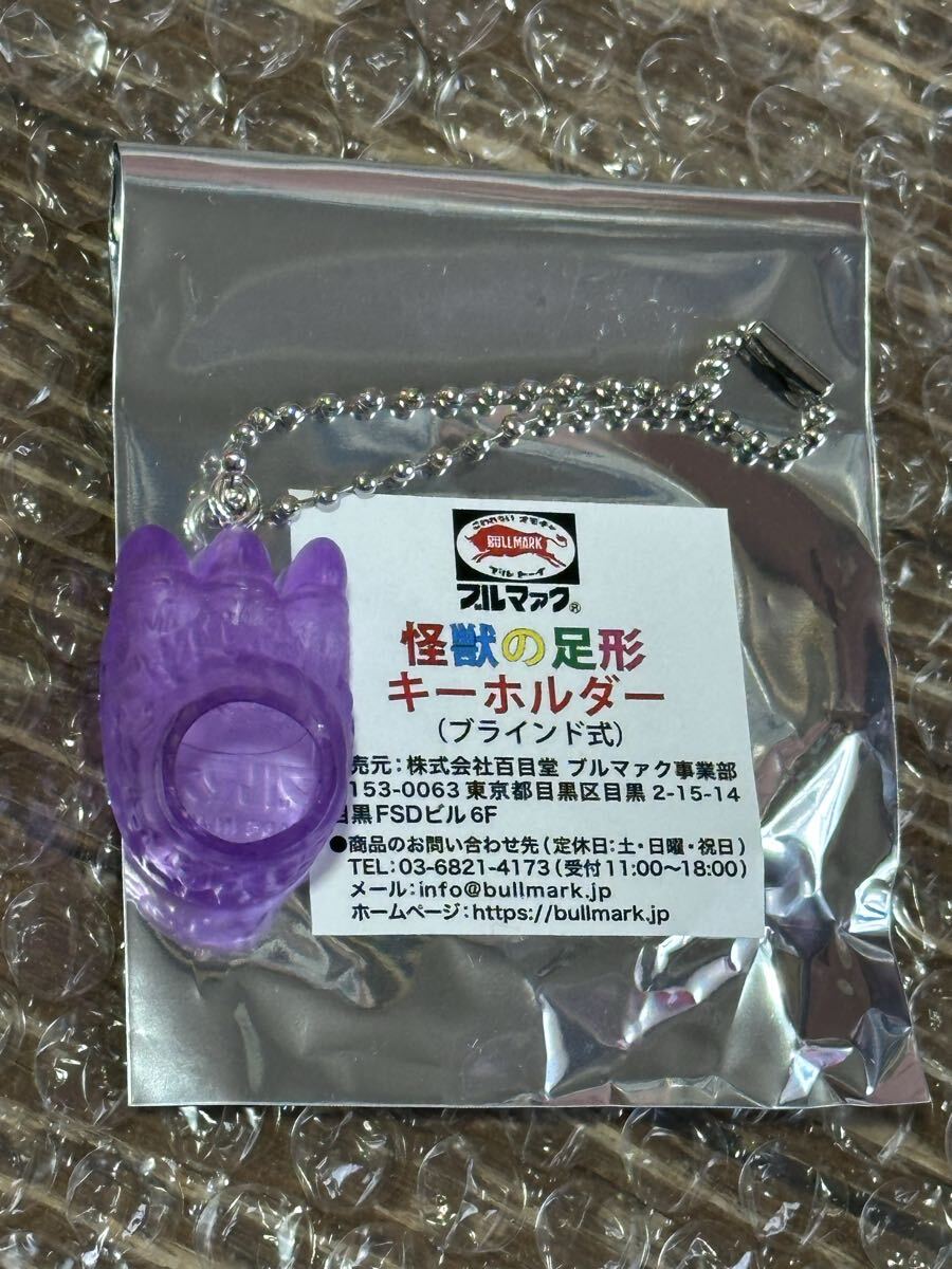 ブルマァク 怪獣の足形キーホルダー クリア 大ブルマァク展 ソフビ