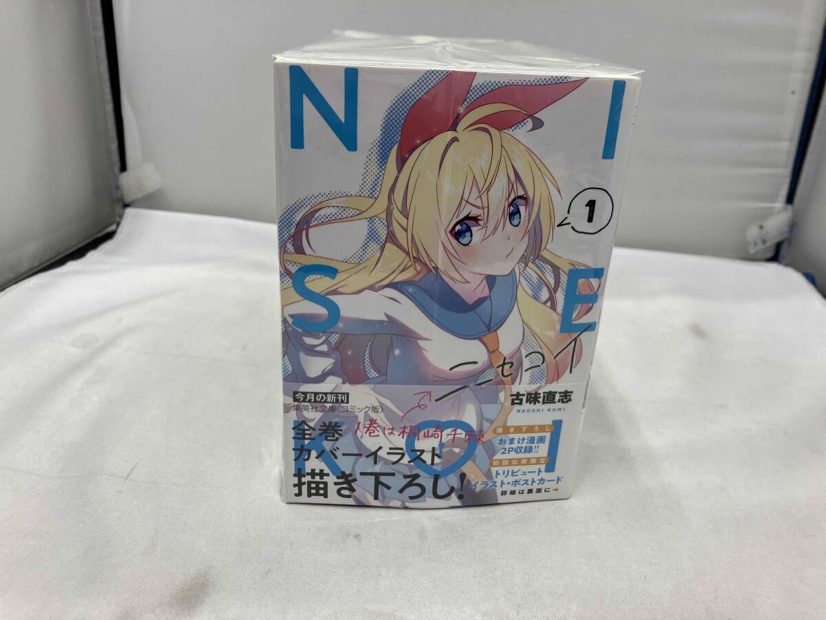 ニセコイ文庫版全14巻完結セット