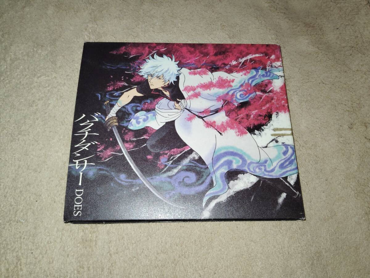 劇場版 銀魂 新訳紅桜篇　OP主題歌　初回生産限定盤（銀魂盤）　バクチ・ダンサー/曇天/修羅　DOES　アニソン　