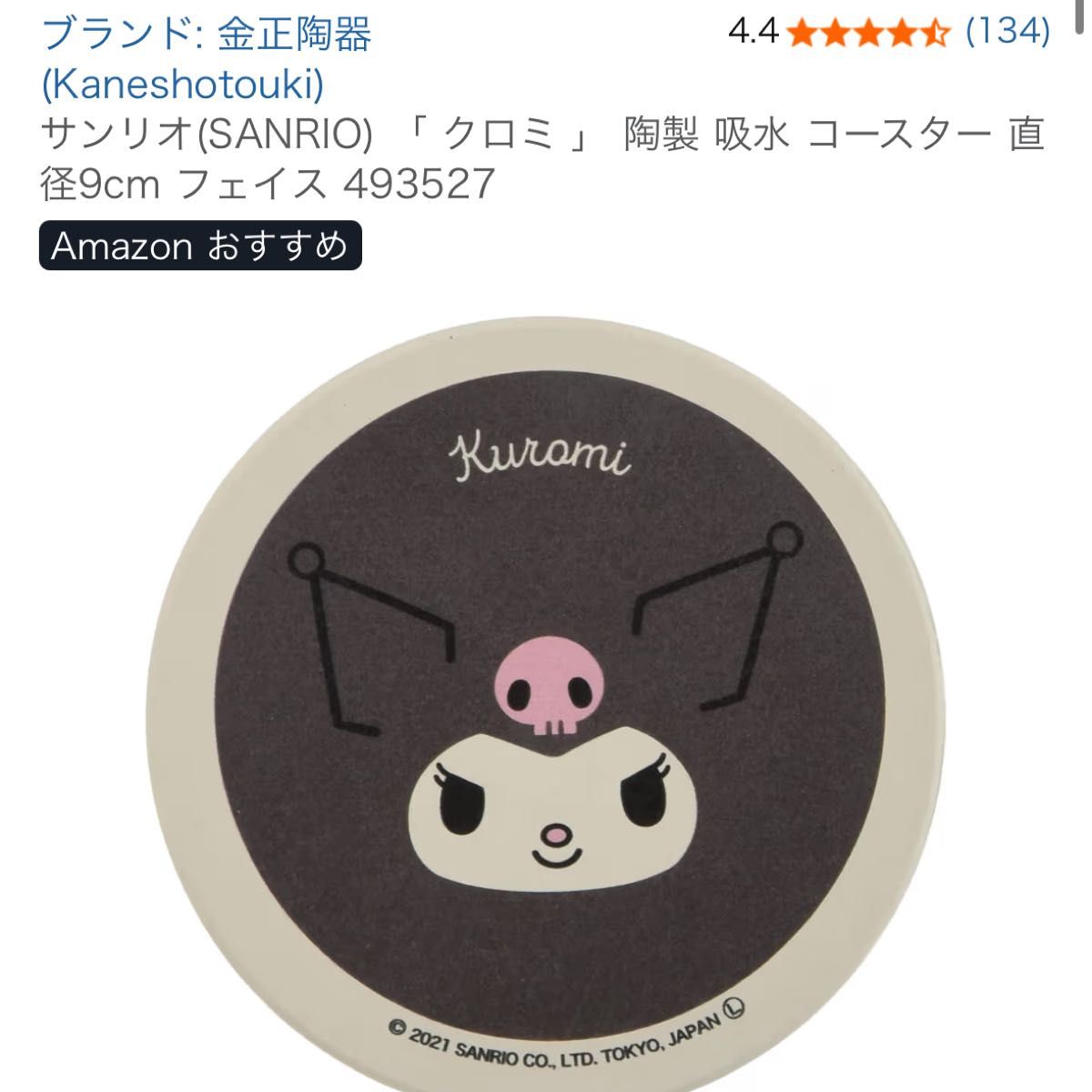 クロミ　陶器　コースター　吸水　直径9cm サンリオ　kuromi二手;物流保障;接近未使用;易碎品