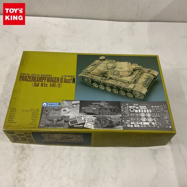 1円〜 グンゼ産業 ハイテックモデル 1/35 3号戦車N型
