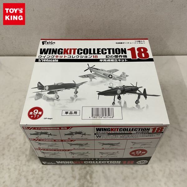 1円〜 未開封 エフトイズ・コンフェクト 1/144 ウイングキットコレクション18 幻の傑作機 1BOX