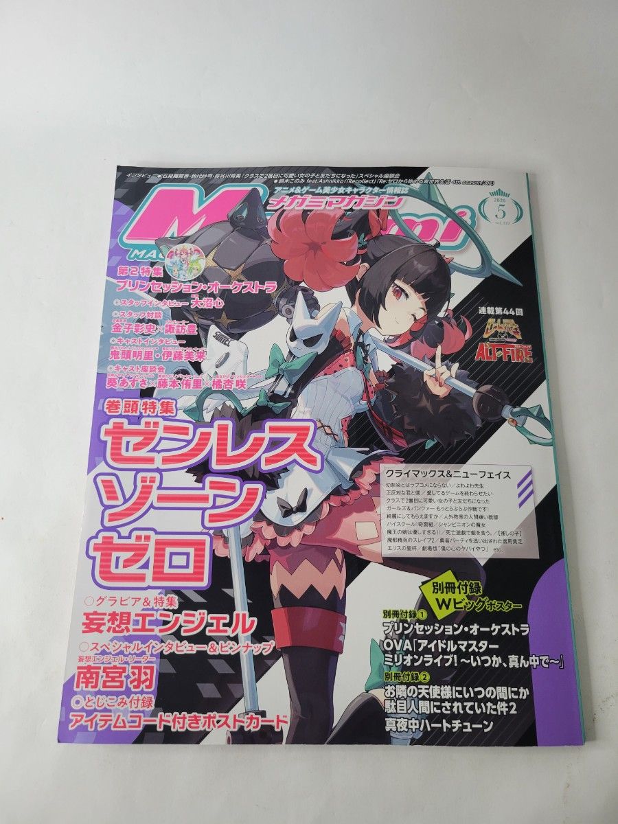 ＭｅｇａｍｉＭＡＧＡＺＩＮＥ ２０２６年５月号二手;物流保障;有些许损伤或污渍