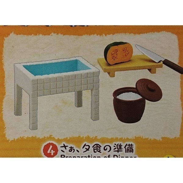 ☆内袋未開封 リーメント◆あの頃の田舎暮らし　4.さぁ、夕食の準備　ミニチュア　　まな板　包丁　流し台 A4