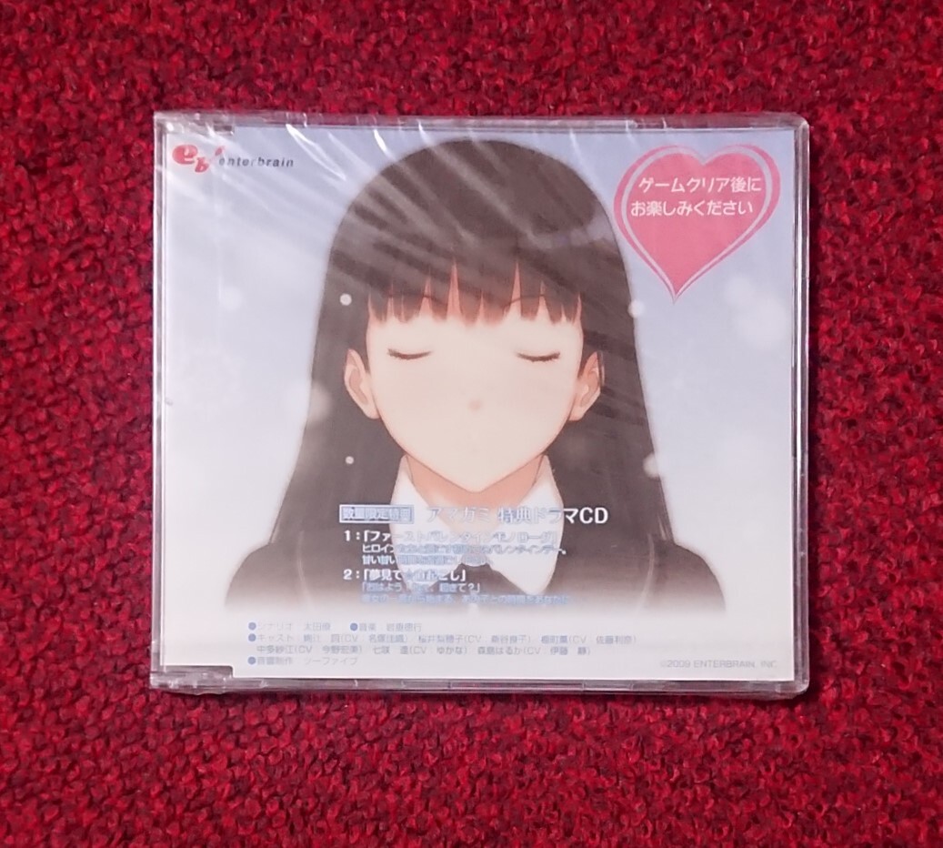 アマガミ 特典ドラマCD 未開封品