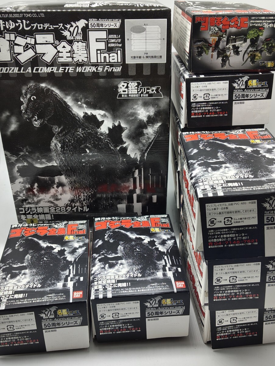 ★コレクター放出品★大箱付き全7種9点セット ゴジラ全集Final 酒井ゆうじプロデュース 名鑑シリーズ 50周年 バンダイ ほぼ内袋未開封品