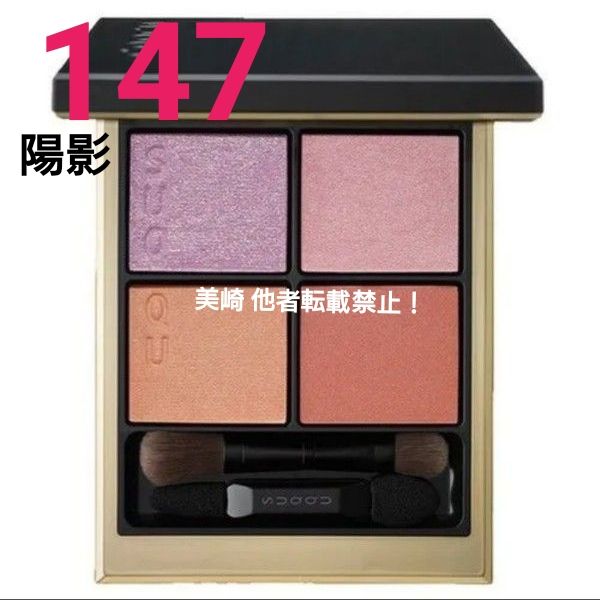 ●新品未開封●スック シグニチャーカラーアイズ 147 陽影 2025年サマー限定二手;物流保障;未使用