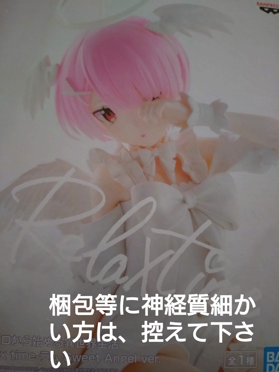 Re:ゼロから始める異世界生活 Relax time ラム Sweet Angel ver.二手;物流保障;未使用