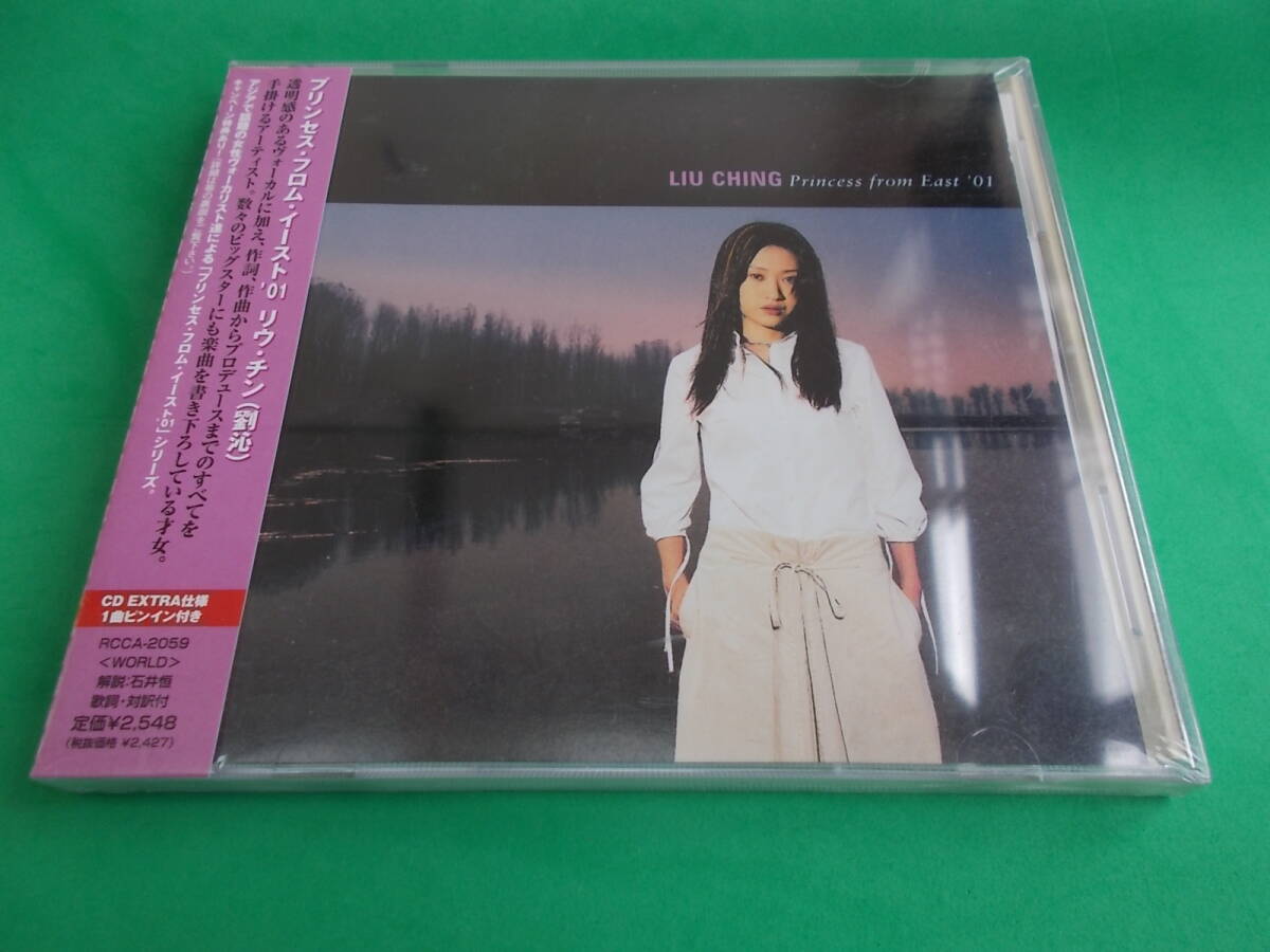 （新品・未開封・廃盤）劉沁 リウ・チン / PRINCESS FROM EAST '01 プリンセス・フロム・イースト '01 / RCCA-2059