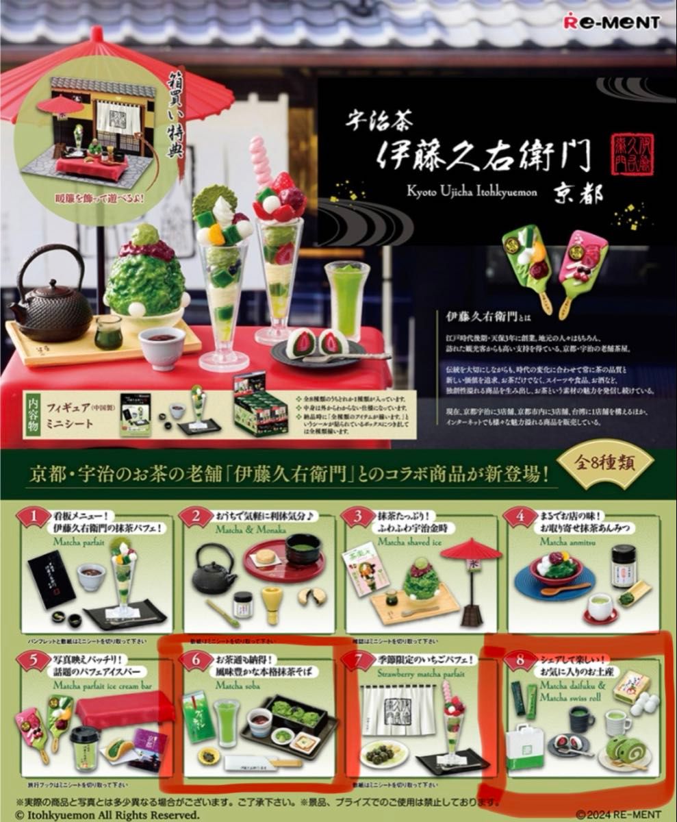 リーメント　伊藤伊右衛門　抹茶　ミニチュア 2点二手;物流保障;没有明显的损伤或污渍