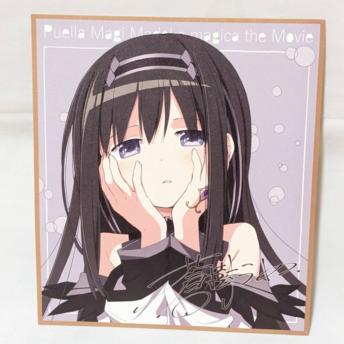 【112】開封のみ！魔法少女まどか マギカ 劇場版 ワルプルギスの廻天 映画 ミニ色紙 暁美ほむら まどマギ 特典