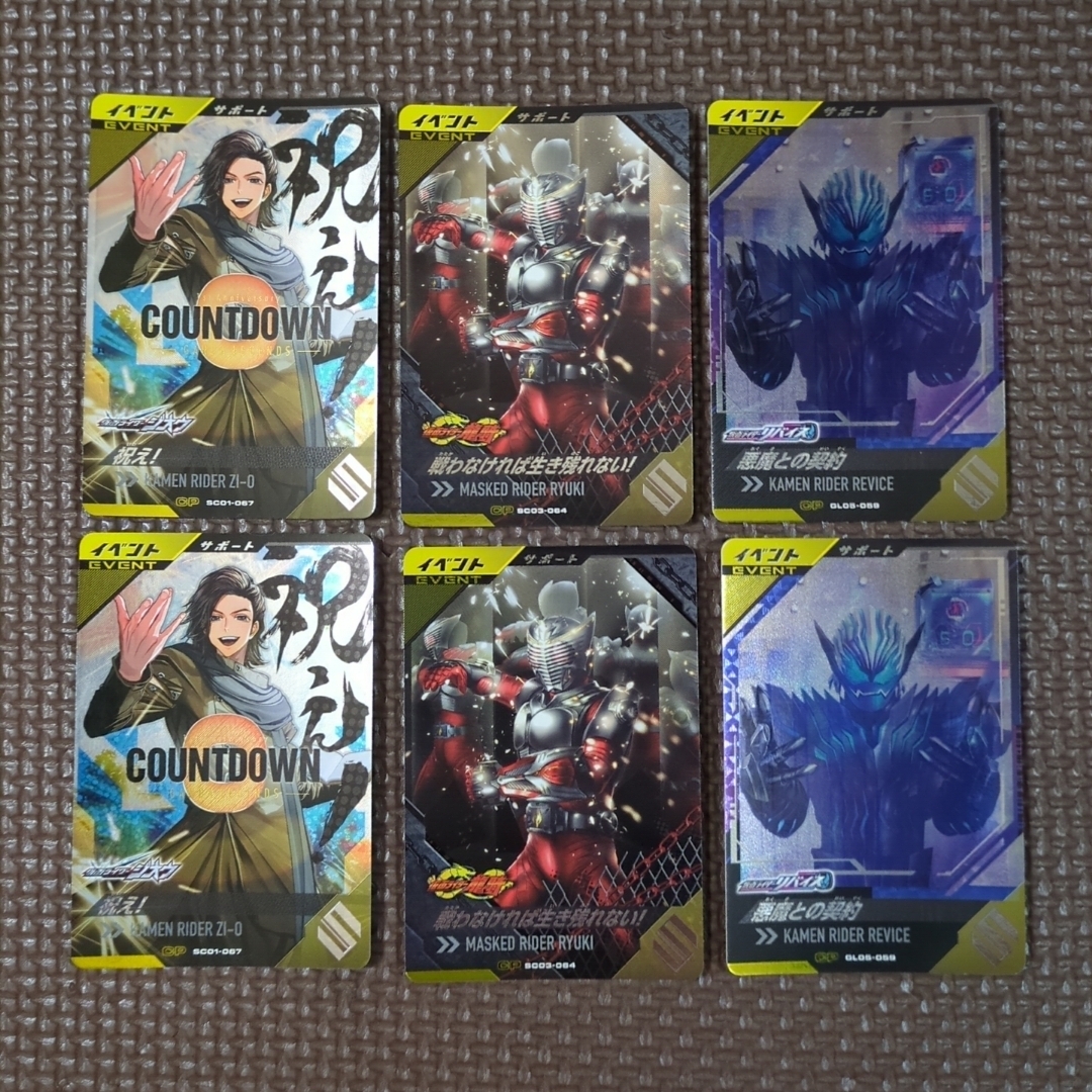 ガンバレジェンズ