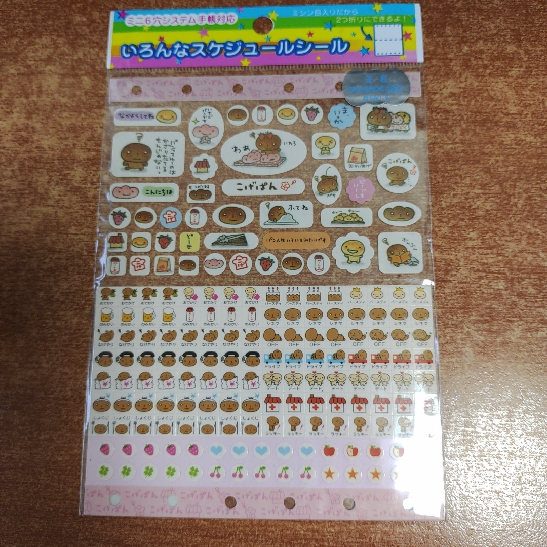 いろんなスケジュールシール こげぱん接近未使用