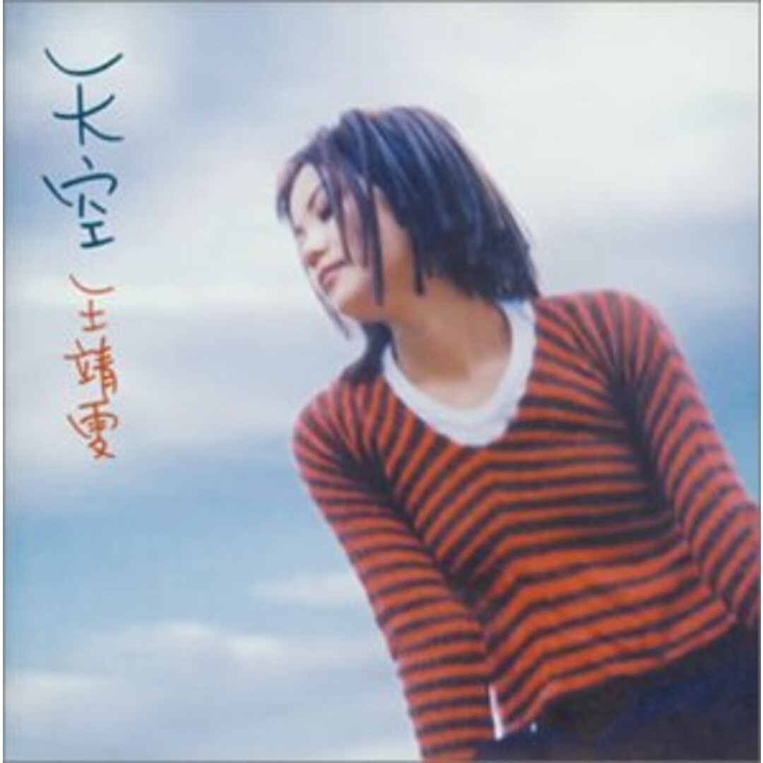 (CD)天空／フェイ・ウォン