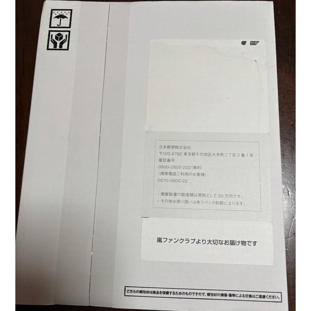 新品未開封 嵐 FC 記念品 フォトアルバム未使用