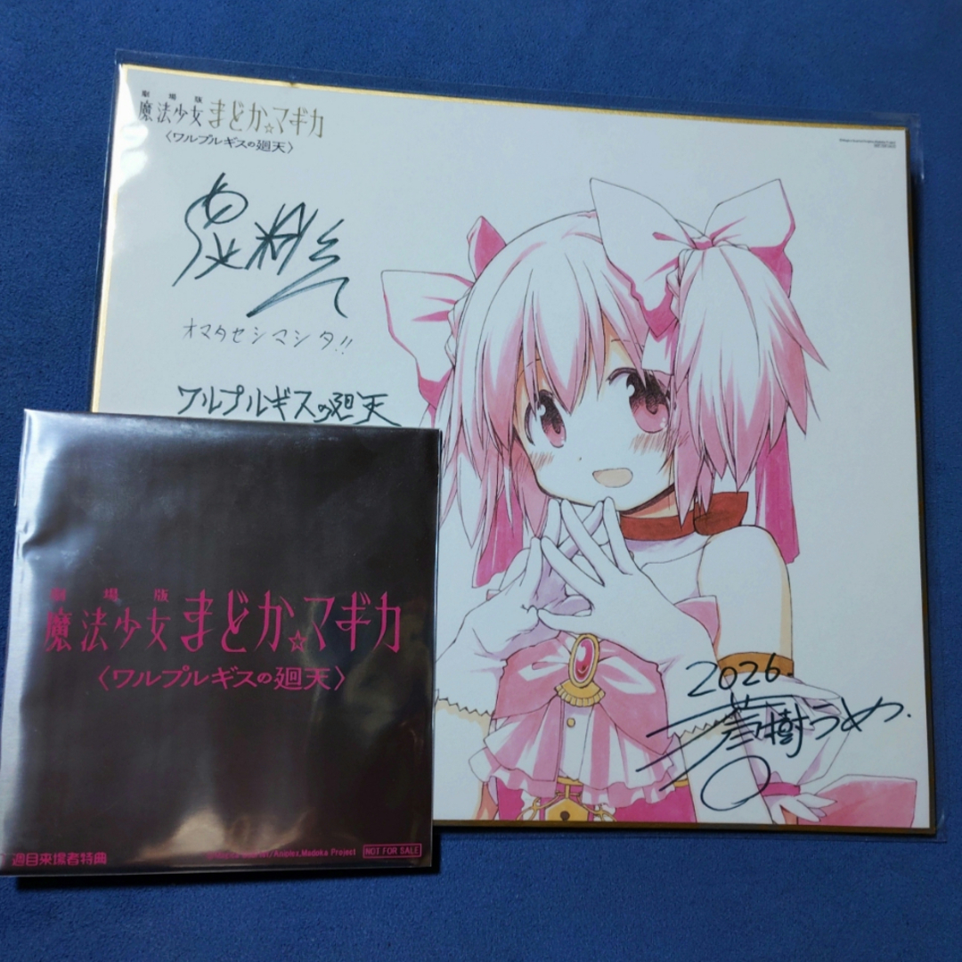 魔法少女まどか☆マギカ　入場者特典