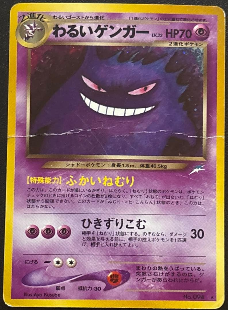 わるいゲンガー ★ 拡張パック第4弾 闇、そして光へ…整体状态不佳