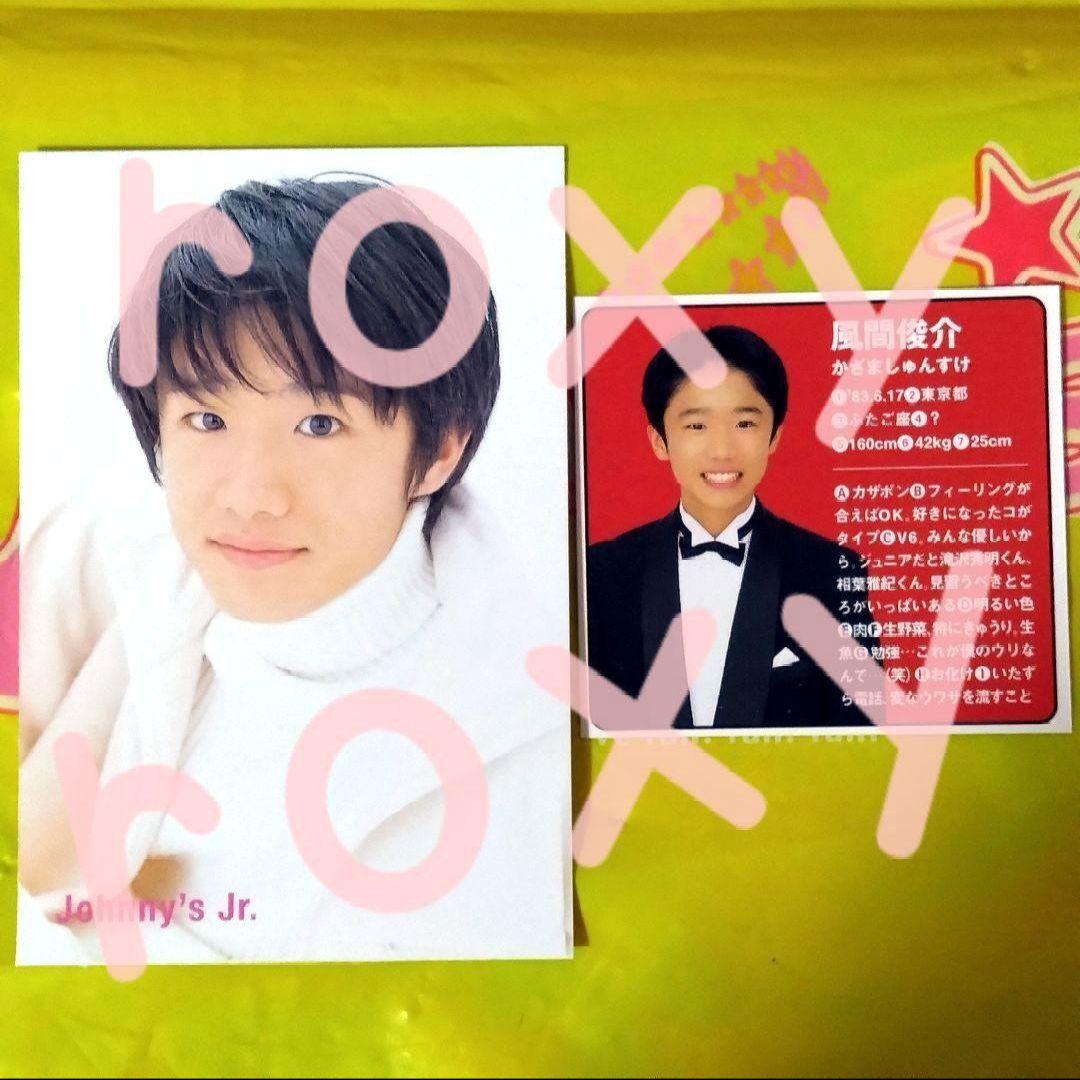 風間俊介 ジャニーズJr. ジャニショ レア デタカ 2枚