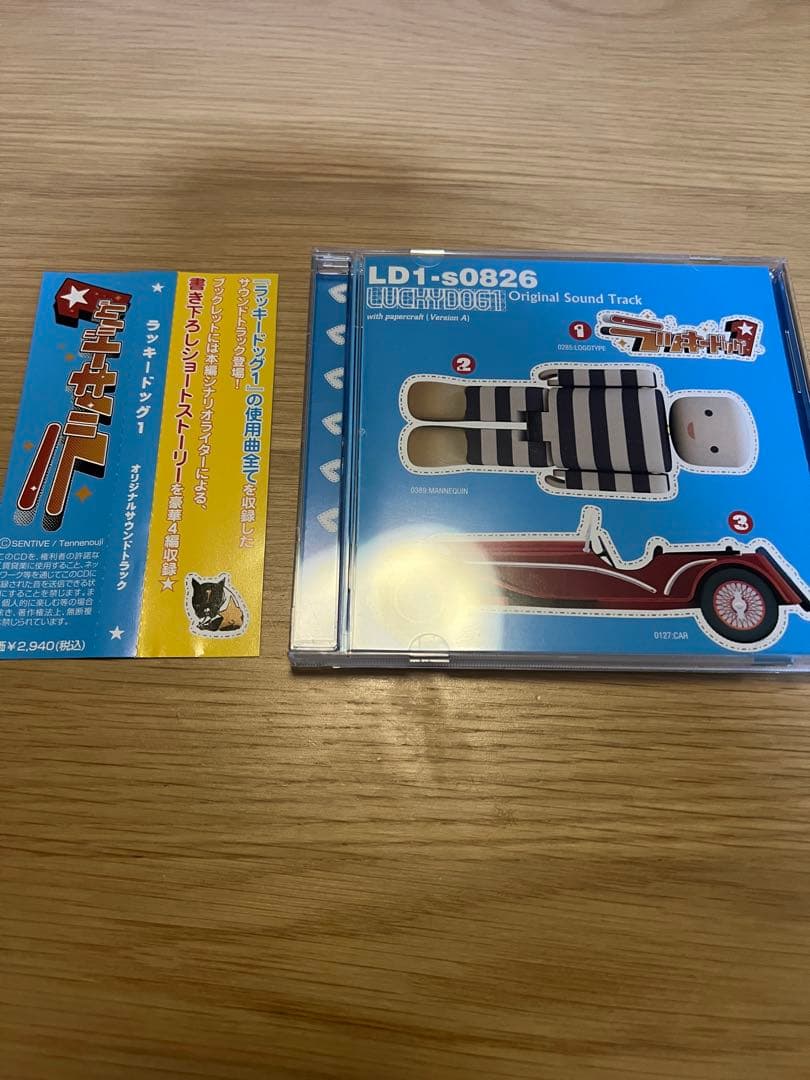帯付き　ラッキードッグ1 オリジナルサウンドトラック