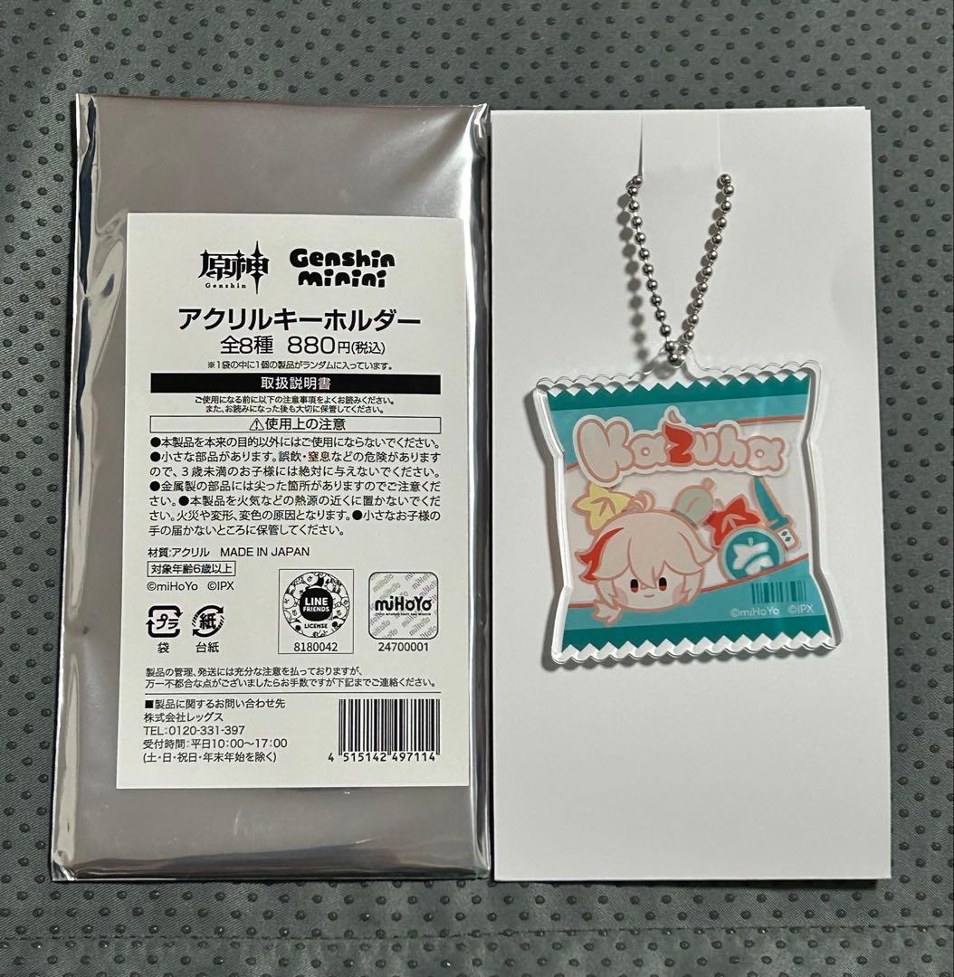 原神　ミニニ　キーホルダー