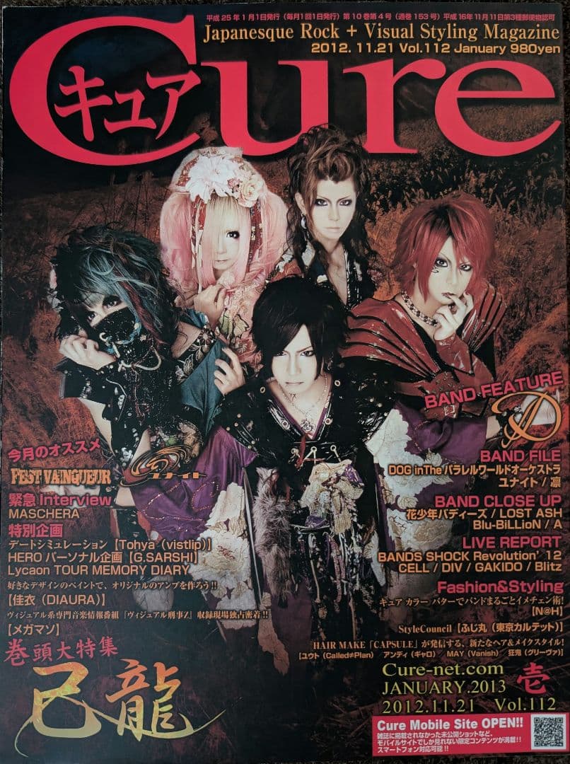 ⭐️Cure◆キュア◆Vol.112◆己龍 ／カメレオ