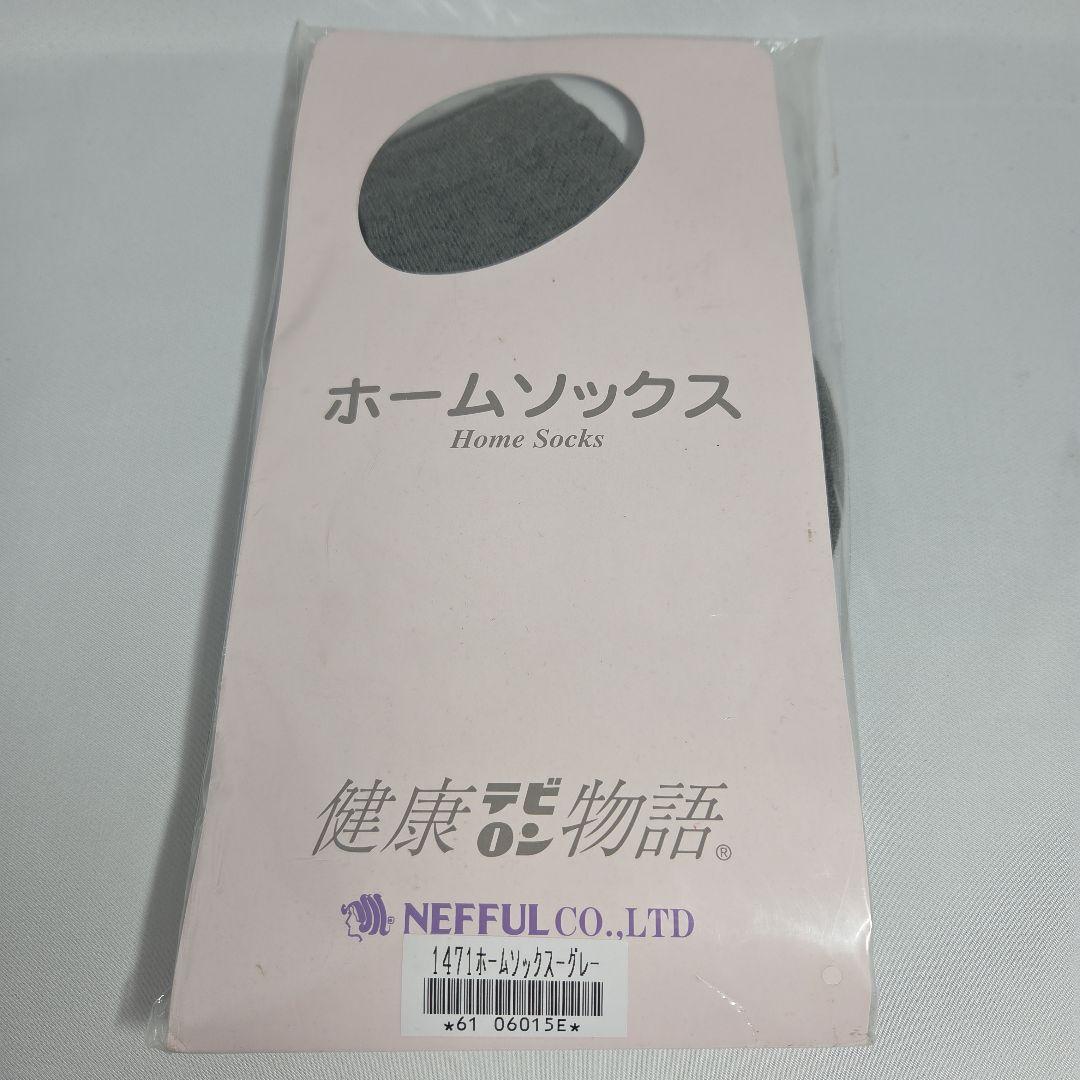 NEFFUL ホームソックス グレー 22-24cmTEIJIN;未使用
