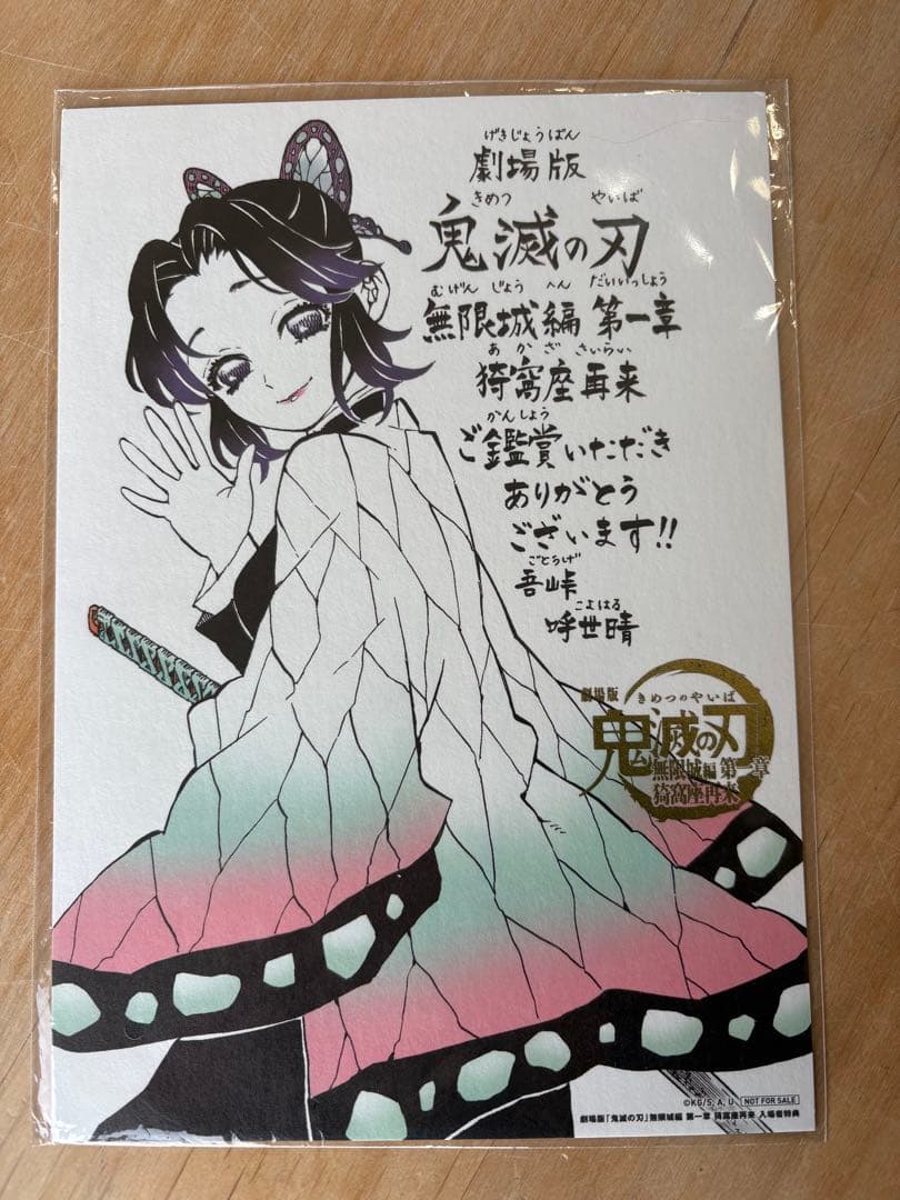 劇場版 鬼滅の刃 無限城編 入場者特典セット有些许损伤或污渍