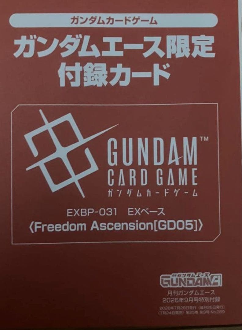 ガンダムエース限定付録カード9月号ガンダムカードゲーム EXベース未使用