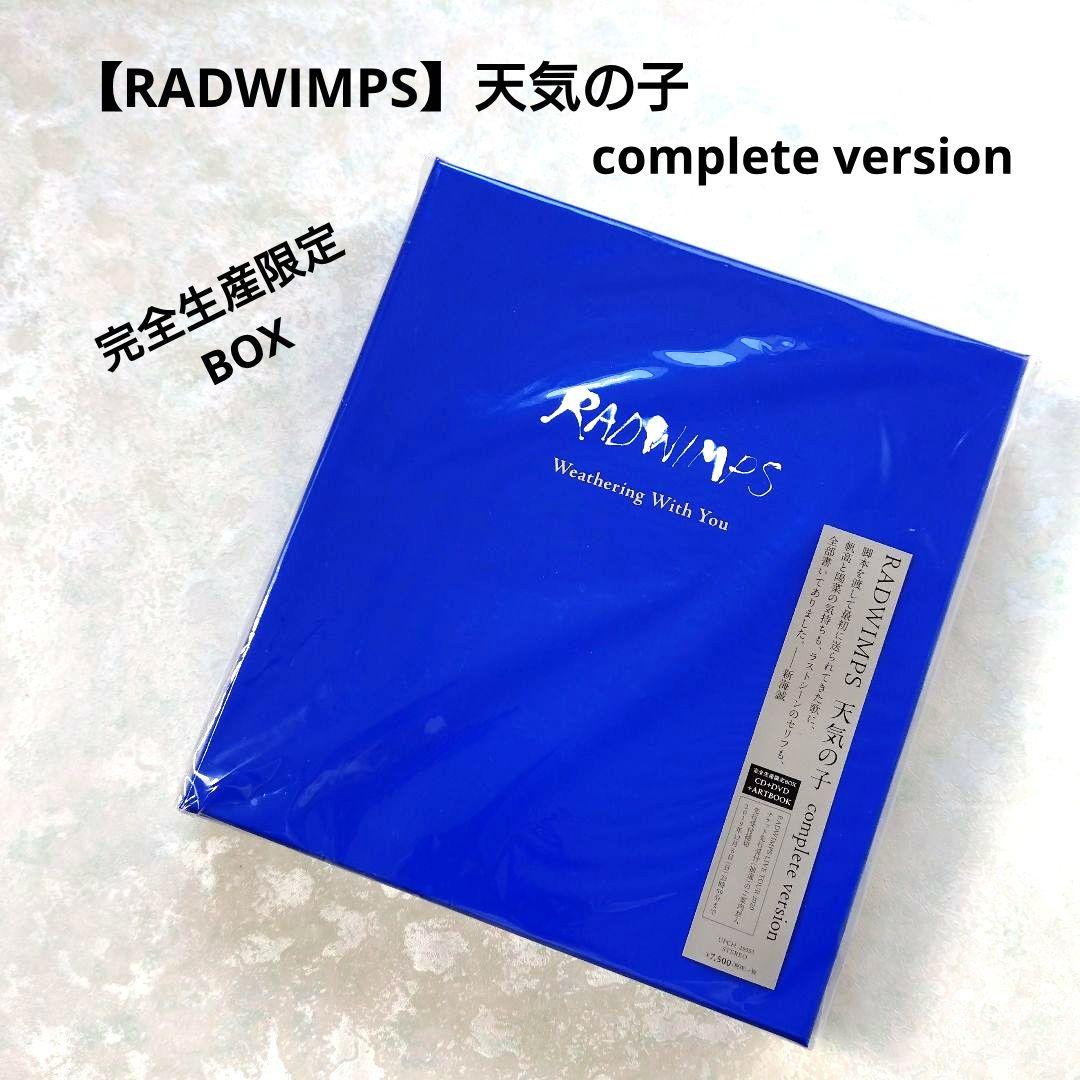 【RADWIMPS】天気の子complete version 完全生産限定BOX