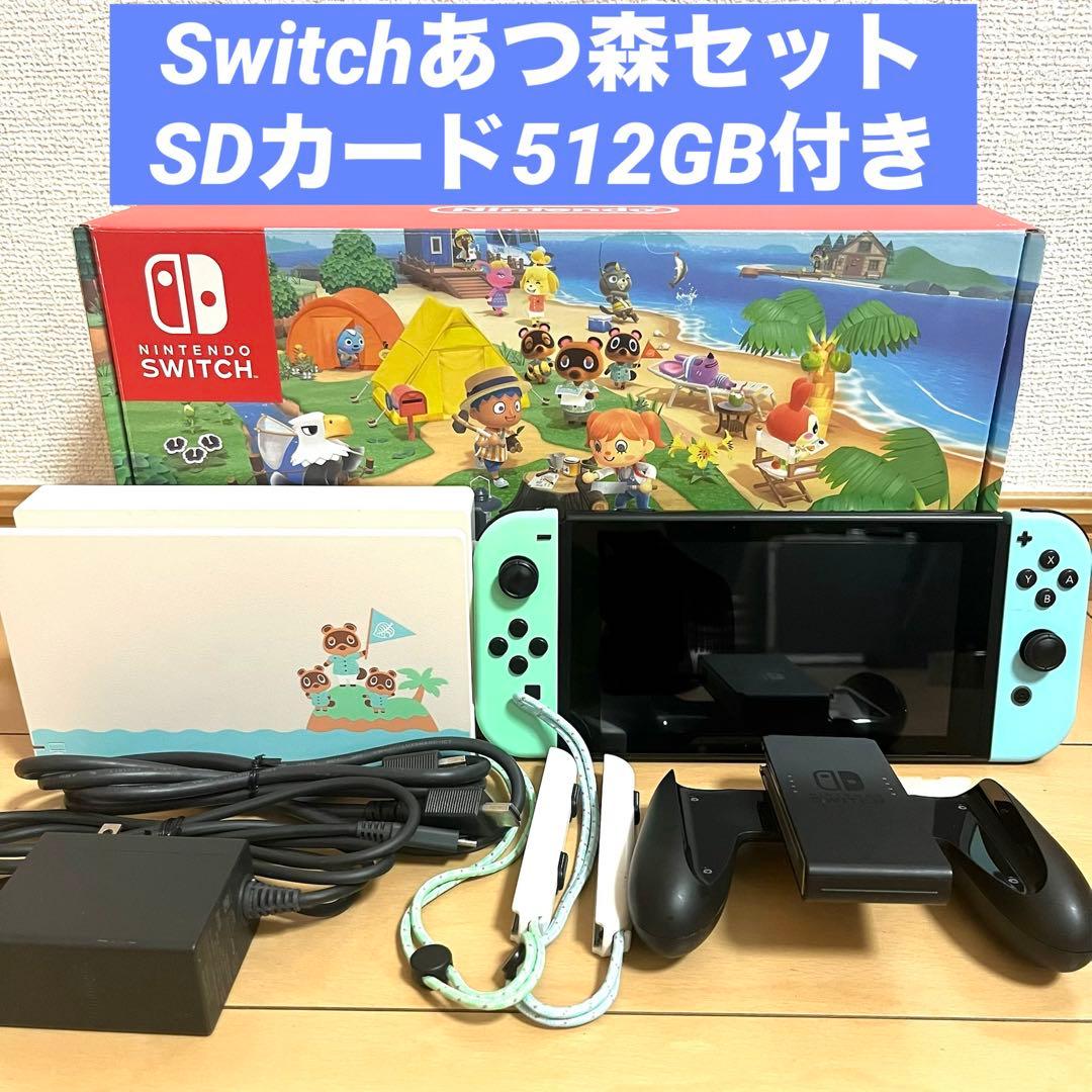 Nintendo Switch 本体 あつまれどうぶつの森セットSD512GB付