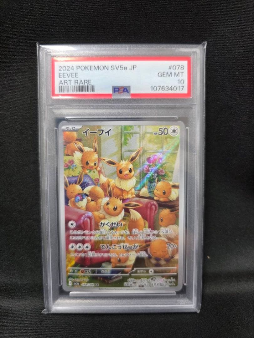 ポケモンカード イーブイPSA10未使用