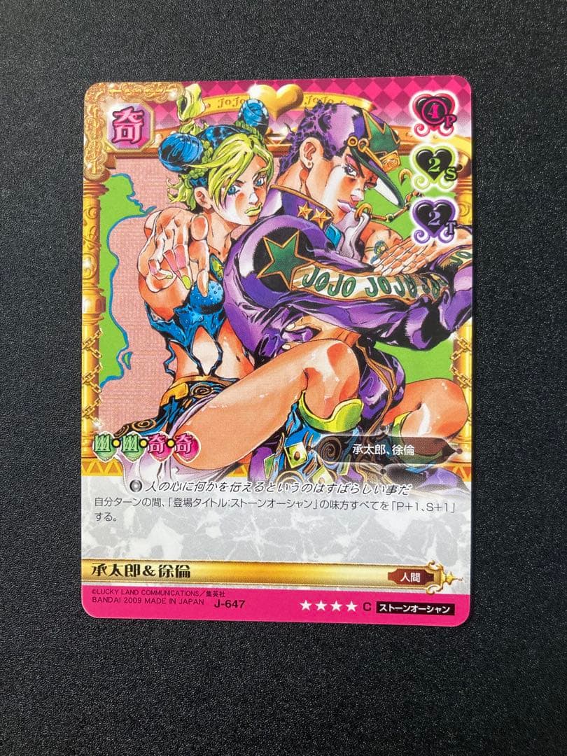 ジョジョの奇妙な冒険ABC 承太郎&徐倫　J-647