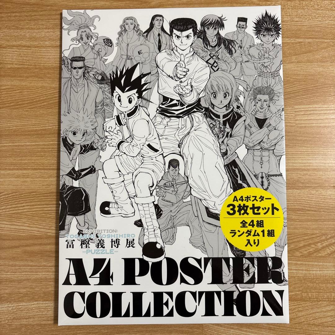 【冨樫義博展】A4ポスターコレクション 3枚セット 桑原・蔵馬・ぼたん＆コエンマ