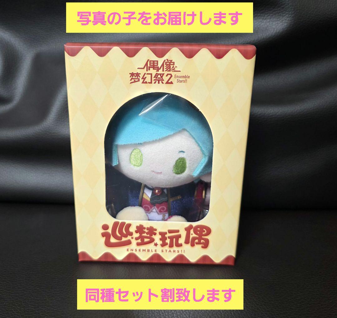 あんスタ あんさんぶるスターズ!! ぬいぐるみ 巡夢 深海奏汰 中国限定 c未使用