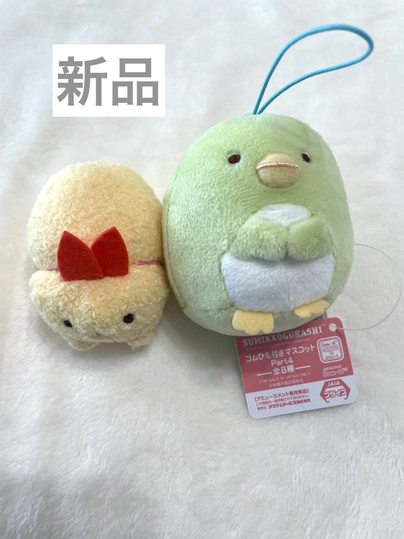 【新品】 すみっコぐらし ばんざいゴムひも付き　 マスコット　ぬいぐるみ